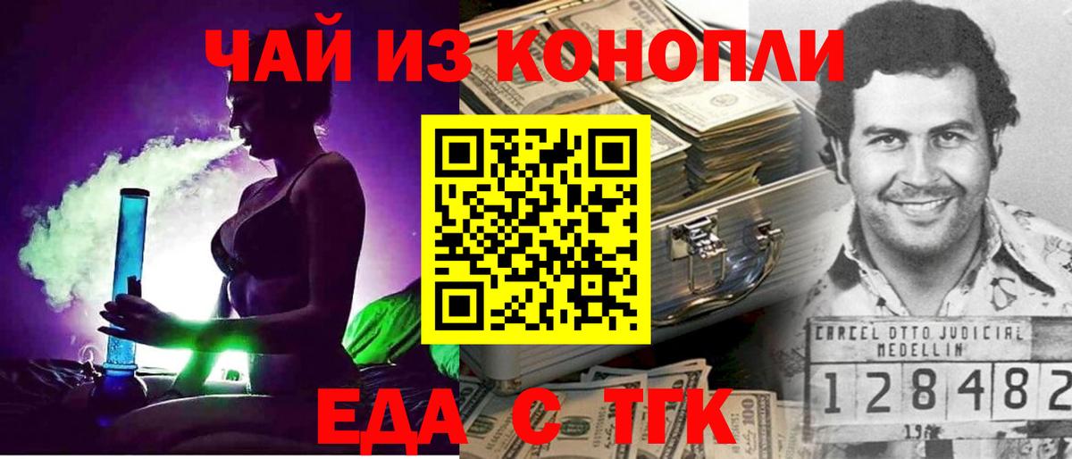 Железноводск  Cannafood марихуана  Вход с VPN 