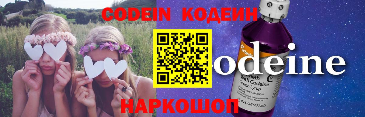Кодеиновый сироп Lean Purple Drank  Codein Purple Drank  Вход с VPN  Железноводск 