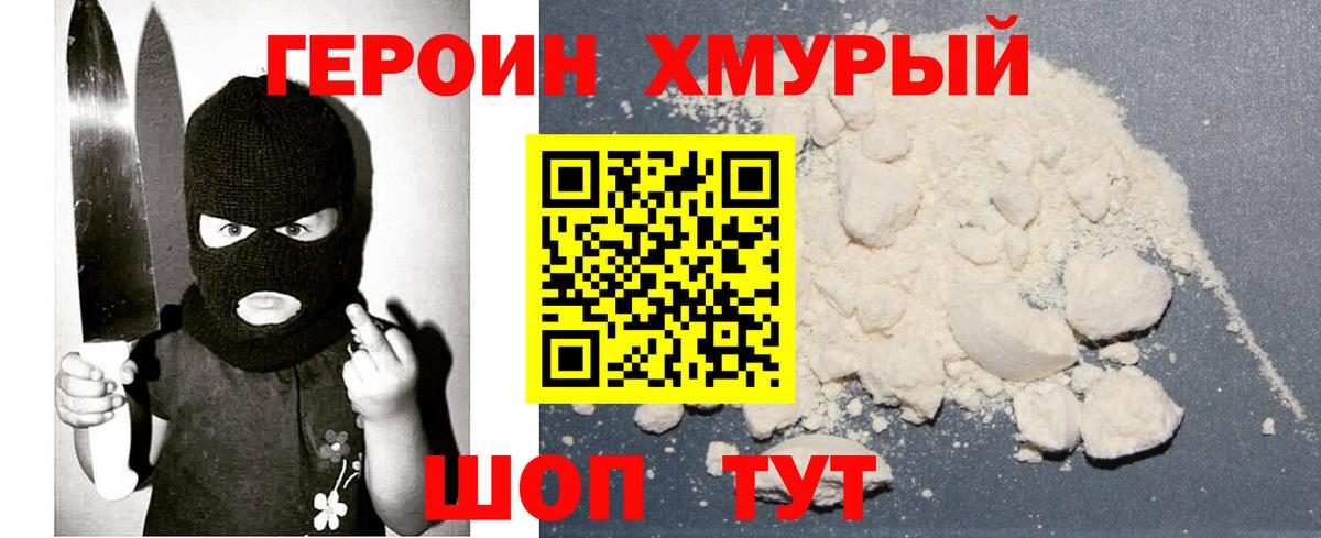 Героин  Вход с VPN  Железноводск  ГЕРОИН афганец 