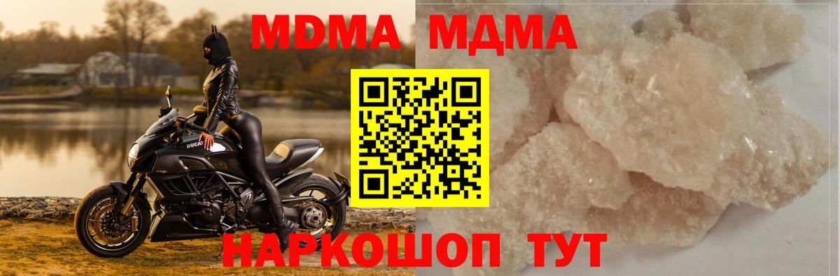 МДМА кристаллы  Вход с VPN  MDMA  MDMA VHQ  Железноводск 