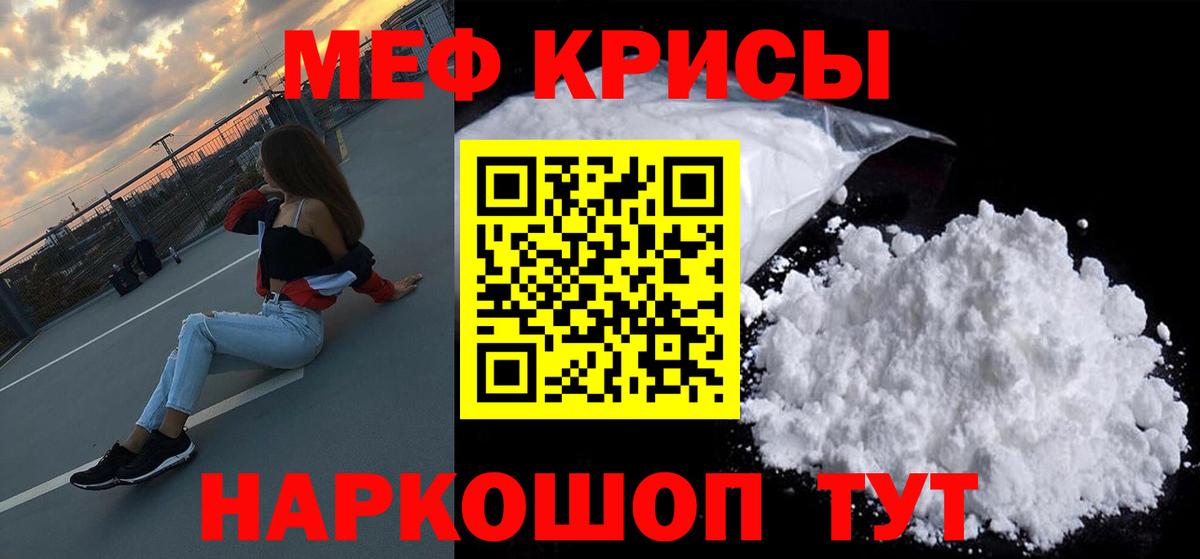 Меф мяу мяу кристаллы Железноводск