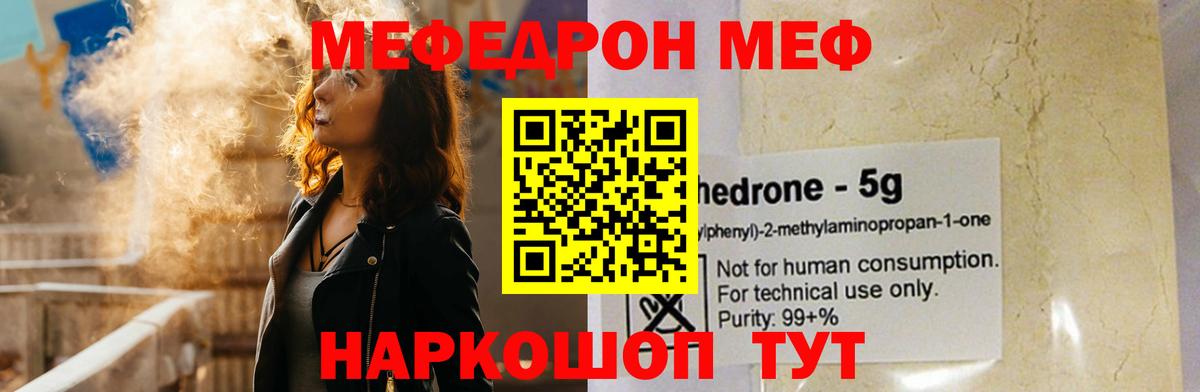 МЕФ 4 MMC  Мефедрон VHQ  Вход с VPN  Меф  Железноводск 