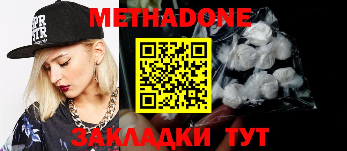 Метадон мёд Железноводск