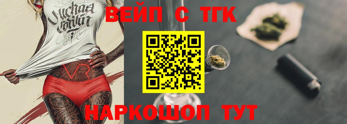 ТГК вейп  Дистиллят ТГК Wax  Железноводск  Вход с VPN 